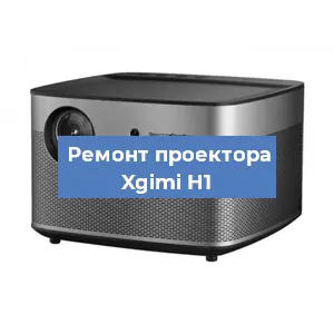 Замена поляризатора на проекторе Xgimi H1 в Санкт-Петербурге